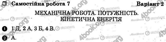 ГДЗ Физика 10 класс страница Вар2 Впр1-2